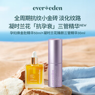 Evereden孕婦煥金肚精華50ml+凝時蘭花臻顏三管精華30ml孕媽專屬