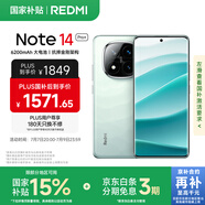 小米 REDMI Note 14 Pro+ 國家補貼 第三代驍龍7s IP68 6200mAh大電量 16GB+512GB 星沙青 紅米5G手機