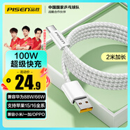 品勝type-c數(shù)據(jù)線100W/66W快充6a蘋果16/15充電線適用華為Mate70pro+/P80榮耀小米手機平板車載編織2米