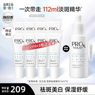 玉蘭油（OLAY）淡斑小白瓶面部精華液Pro-x煙酰胺美白提亮改善暗沉送女友精華露 二代淡斑小白瓶一共8支