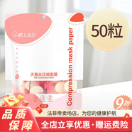 通用電氣（GE）壓縮面膜醫用膜紙無(wú)菌醫用獨立一次性面膜壓縮面膜醫用純棉無(wú)菌   蠶絲壓縮面膜【50?！?工具【碗棒刷子泡瓶噴瓶】