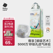 babycare藝術(shù)大師紙尿褲中號M碼42片(6-11kg) 嬰兒尿不濕瞬吸干爽透氣
