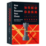 如何解讀你的棋局：國際象棋基礎