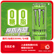 魔爪（Monster）無糖超越仙境 能量飲料 風(fēng)味飲料 功能飲料 330ml*24罐