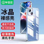 畢亞茲適用 蘋(píng)果15手機(jī)殼 iPhone15保護(hù)套 全包鏡頭防摔輕薄親膚裸機(jī)手感防污抗指紋透明軟殼 JK969透明
