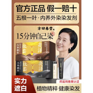 網(wǎng)易嚴選染發(fā)膏植物人參根染發(fā)霜0氨水無(wú)異味植物染發(fā)護發(fā)多色可選 自然黑（可蓋白） 2盒裝齊肩中發(fā)（贈洗護套裝40g）