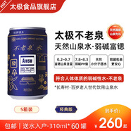 不老泉 不老泉天然泉水經(jīng)典版整箱12罐天然富鍶飲用水山泉水弱堿性水 5件60罐