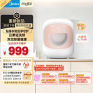 美的（Midea）內衣洗衣機洗烘一體小型 MND5-01E 輕柔搖籃洗 99.99%除HPV 懶人洗衣機 變頻 雙效除菌螨 以舊換新