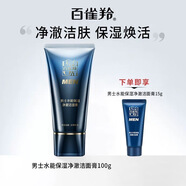 百雀羚男士專(zhuān)用控油凈透洗面奶150ml氨基酸活碳去油黑頭痘肌保濕潔面乳 水能潔面乳100g