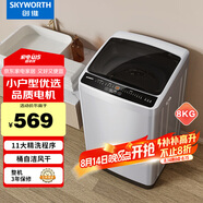 創(chuàng)維(SKYWORTH)8公斤洗衣機(jī)全自動(dòng)波輪 家用宿舍租戶(hù)洗衣機(jī)筒自潔脫水甩干 降噪省電
