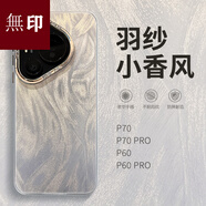 日本無印適用華為pura70Ultra手機(jī)殼新款羽紗紋p70pro全包感簡約70防摔時(shí)尚保護(hù)套女士Ultra輕奢電鍍 【羽紗閃銀】高端裸機(jī)電鍍防爆邊 華為Pura 70 Ultra