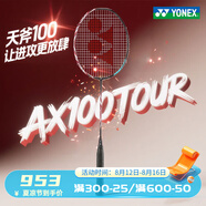YONEX 尤尼克斯羽毛球拍單拍超輕全碳素天斧弓箭疾光日本進(jìn)口速度進(jìn)攻 天斧100TOUR古紅色4UG5中國臺(tái)灣 默認(rèn)空拍/穿線指定磅數(shù)聯(lián)系客服