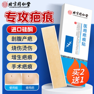 同仁堂北京同仁堂疤痕貼醫(yī)用硅酮疤痕凝膠去疤痕修復剖腹產(chǎn)防水祛疤痕貼