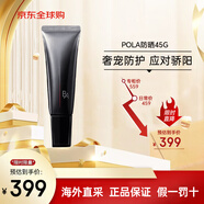 POLA寶麗黑BA洗面奶100G  高倍防水防汗防曬霜45G BA重塑緊致眼霜26G 防曬霜45G
