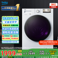 倍科(BEKO) 9公斤變頻滾筒大容量家用洗衣機 毛發(fā)去除羊毛洗抗皺高溫殺菌除菌EWCE 9662 X0I