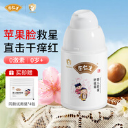 余仁生嬰兒紅臉蛋面霜舒緩保濕寶寶面霜秋冬補(bǔ)水兒童面霜潤膚乳 臉蛋舒緩霜50g（送4包試用裝）