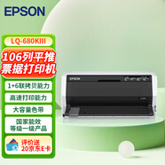 愛(ài)普生（EPSON） LQ-615KII票據(jù)發(fā)票打印機(jī) 1+3聯(lián)82列針式打印機(jī) LQ-680KIII(寬幅企業(yè)票據(jù)打印) 中小企業(yè)