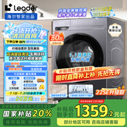 統(tǒng)帥（Leader）海爾智家出品 滾筒洗衣機(jī)全自動(dòng) 10KG懶人洗衣機(jī)洗烘一體 以舊換新 家電國(guó)家補(bǔ)貼 XQG100-LH506S