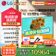 LG55英寸G5系列OLED壁紙電視機(jī)智能4K超高清智能全面屏 超薄可嵌入VRR165Hz高刷游戲顯示0.1ms低延遲 55英寸 G5壁紙電視系列