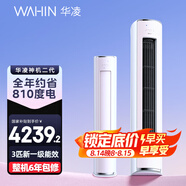 華凌空調(diào) 神機二代3匹超一級空調(diào)柜機 液冷散熱KFR-72LW/N8HE1Ⅱ 陶砂杏款 以舊換新家電國家補貼