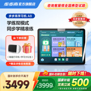 步步高學習機A8(8+256GB) 小學初中高中學生平板電腦智能家教機 【2025全網(wǎng)首發(fā)】新品A8