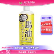 馬油（LOSHI）北海道馬油潤膚身體乳 補水保濕深層滋潤 1瓶裝/485ml