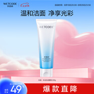 水密碼水光透亮潔面乳120g 補水保濕洗面奶深層清潔