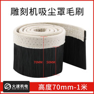 鋒昂雕刻機吸塵罩毛刷防塵罩毛刷帆布70mm加厚毛刷不變形開(kāi)料機配件 黑色帆布毛刷寬度70mm-1米