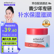 艾芭薇青少年清新瑩潤(rùn)潤(rùn)膚霜50g 保濕補(bǔ)水青春期初高中男女學(xué)生護(hù)膚品
