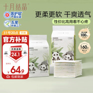 十月結(jié)晶嬰兒一次性隔尿墊160片33*45cm透氣防水?huà)雰耗驂|護(hù)理墊 熊貓寶寶