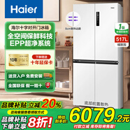 海爾冰箱520/517/530/507超薄零嵌入式風(fēng)冷無(wú)霜冰箱【小紅花/麥浪】一級能效雙變頻底部散熱家用冰箱白 【517】全空間保鮮·594超薄零嵌·EPP超凈