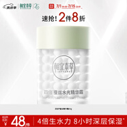 相宜本草四倍蠶絲水光精華霜60g（保濕 提亮 補(bǔ)水滋潤(rùn)）