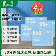 綠之源4盒裝甲醛測試盒檢測盒自測盒空氣甲醛檢測儀測甲醛檢測試紙家用