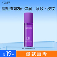 水密碼3D膠原彈潤(rùn)緊致水70ml淡紋補(bǔ)水保濕護(hù)膚爽膚水