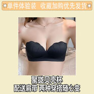 倩芙萊  無(wú)肩帶防滑半杯貝殼內衣女聚攏防下垂小胸顯大無(wú)鋼圈無(wú)痕文胸罩 【單件裝】黑色 S(建議80-95斤)