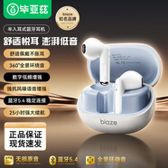 畢亞茲 BIAZE藍牙耳機降噪入耳式無線電競耳麥長續(xù)航2025 D81-白色經(jīng)典半入耳