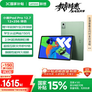 聯(lián)想小新PadPro12.7 2025款平板電腦 國(guó)家補(bǔ)貼15% 2.9K高刷全面屏 娛樂(lè)學(xué)習(xí) 10200mAh 12+256G小青新