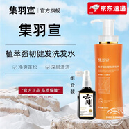 集羽宣洗發(fā)水官方旗艦防脫育發(fā)集雨萱宣軒洗發(fā)露控油防掉發(fā)斷發(fā)男女店 洗發(fā)水+白黑客防脫育發(fā)液 【控油防斷發(fā)】