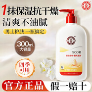 大寶SOD蜜面霜補水保濕霜潤膚乳男士專用滋潤擦臉油臉部春夏季護膚品 大寶SOD蜜300ml