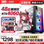 逆昂128G內存酷睿i7升24核電競臺式機電腦4060電競主機吃雞獨顯辦公組裝大額補貼家用游戲水冷電腦整機 主機+32英寸【高刷顯示器+鍵鼠套裝】 套二：i9級24芯4G獨顯/32G/穩定吃雞