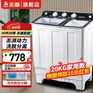志高 雙桶雙缸洗衣機(jī)半自動(dòng)自動(dòng)家用 30公斤洗脫大容量 噴淋漂洗強(qiáng)力去污 【洗20KG+ 脫10KG】30公斤｜加厚內(nèi)筒