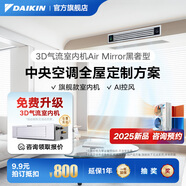 大金（DAIKIN）【訂金】中央空調(diào)家用 中央空氣系統(tǒng)P+/N+系列 多聯(lián)機全屋空氣變頻一級能效 小1匹 套裝 黑奢智能型