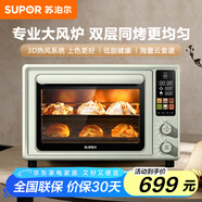 蘇泊爾（SUPOR）風(fēng)爐電烤箱【空氣炸+烘烤一體】42L大容量獨立控溫低溫發(fā)酵搪瓷內(nèi)膽大彩屏OD42AK825
