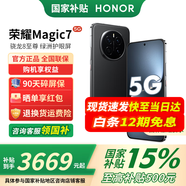 榮耀Magic7國(guó)家補(bǔ)貼 新品5G手機(jī) 絨黑色 12GB+256GB 官方標(biāo)配【至高補(bǔ)貼500元】