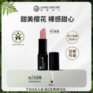 Living Nature（livingnature）麗薇奈兒新西蘭準孕婦哺乳期口紅天然有機保濕滋潤唇炎專用 05#[櫻花粉]