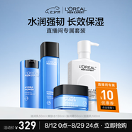 歐萊雅男士補水保濕氨基洗面奶水乳面霜套裝護(hù)膚品生日禮物送男友