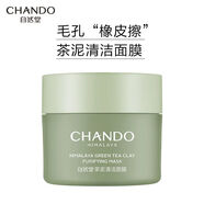 自然堂（CHANDO）喜馬拉雅茶泥膜清潔面膜官方旗艦正品保證 清潔毛孔去黑頭控油【1瓶】100g