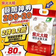 柴火大院 特等五常大米 10斤(官方溯源 原糧稻花香2號 東北大米 5kg)