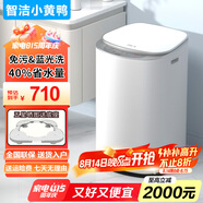 智潔小黃鴨嬰兒迷你洗衣機4.5kG高溫煮洗全自動(dòng)洗衣機寶寶小型兒童帶智能烘干殺菌除螨洗烘一體機家用免污洗 4.5KG白色【免污洗+藍光洗滌】節能省水40%