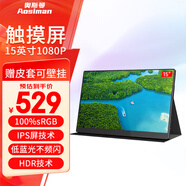 奧斯曼（AOSIMAN）便攜顯示器4K觸摸電腦副屏switch便攜式顯示屏PS5安卓IOS手機(jī)筆記本外接擴(kuò)展屏游戲辦公便攜顯示屏 15英寸1080P 一線通觸摸款+皮套